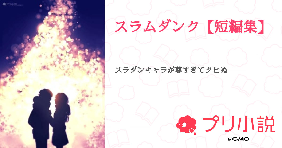 スラムダンク 小説 テラー ICE FIREシリーズ」スラムダンク同人 スラムダンク 小説 テラー ICE FIREシリーズ」スラムダンク同人
